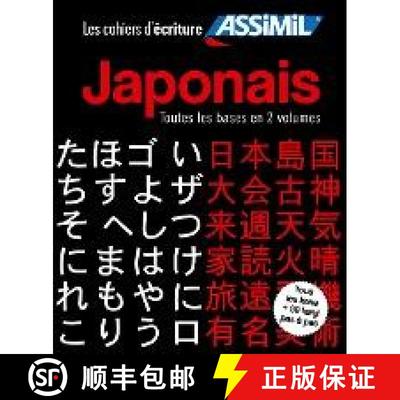 【3-4周达】Coffret cahiers d'ecriture Japonaise Kana et Kanji [9782700506471]