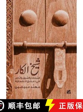 【3-4周达】Sheikh Al-Kar (Master of the Craftsman) [9789927129070]