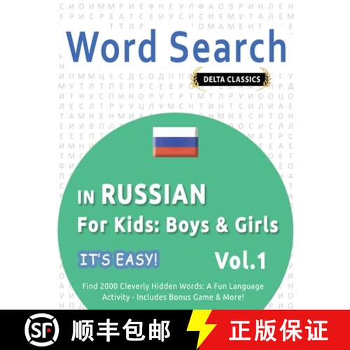 【3-4周达】Word Search in Russian for Kids: Boys & Girls - It's Easy! Vol.1 - Delta Classics - Find 2... [9798349005145]