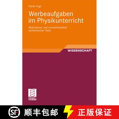 【3-4周达】Werbeaufgaben im Physikunterricht : Motivations- und Lernwirksamkeit authentischer Texte [9783834812858]