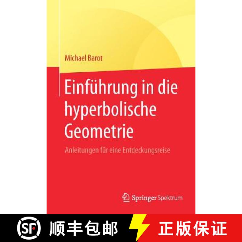 【3-4周达】Einführung in die hyperbolische Geometrie : Anleitungen für eine Entdeckungsreise [9783658258122]