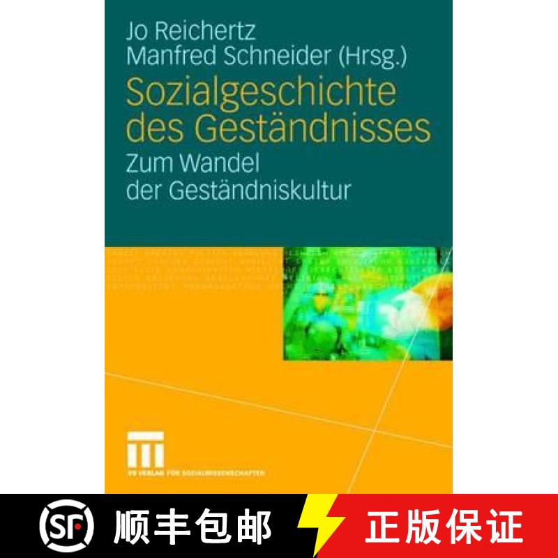 【3-4周达】Sozialgeschichte des Geständnisses : Zum Wandel der Geständniskultur [9783531149325]