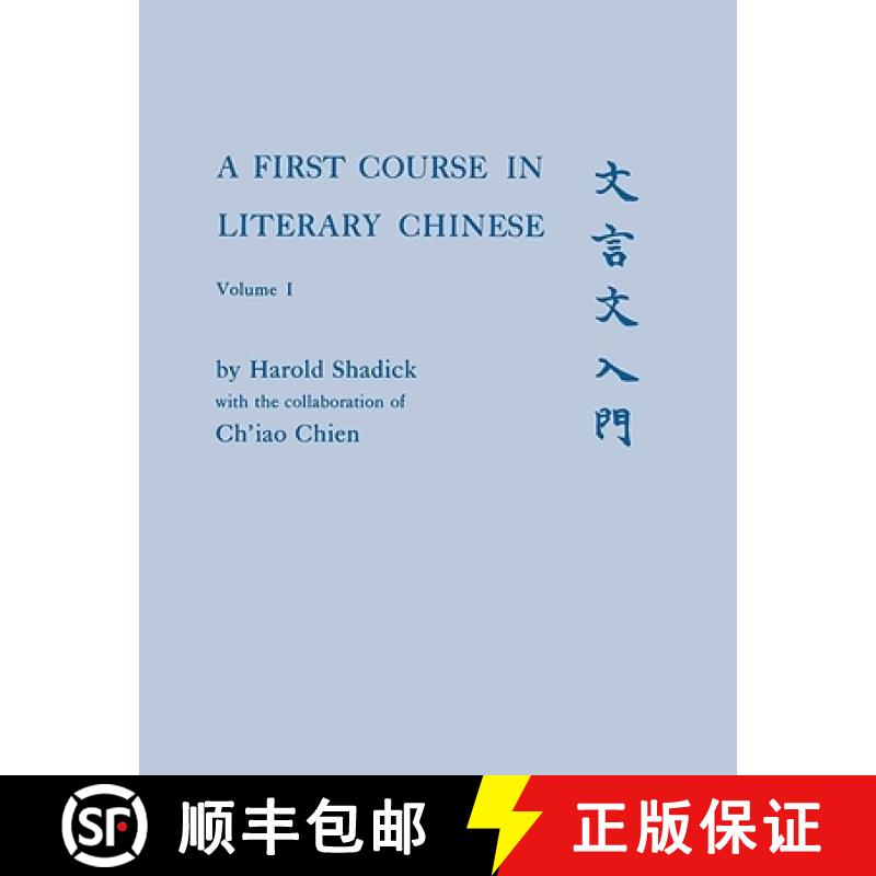 【3-4周达】First Course in Literary Chinese, Volume I [9780801498374]