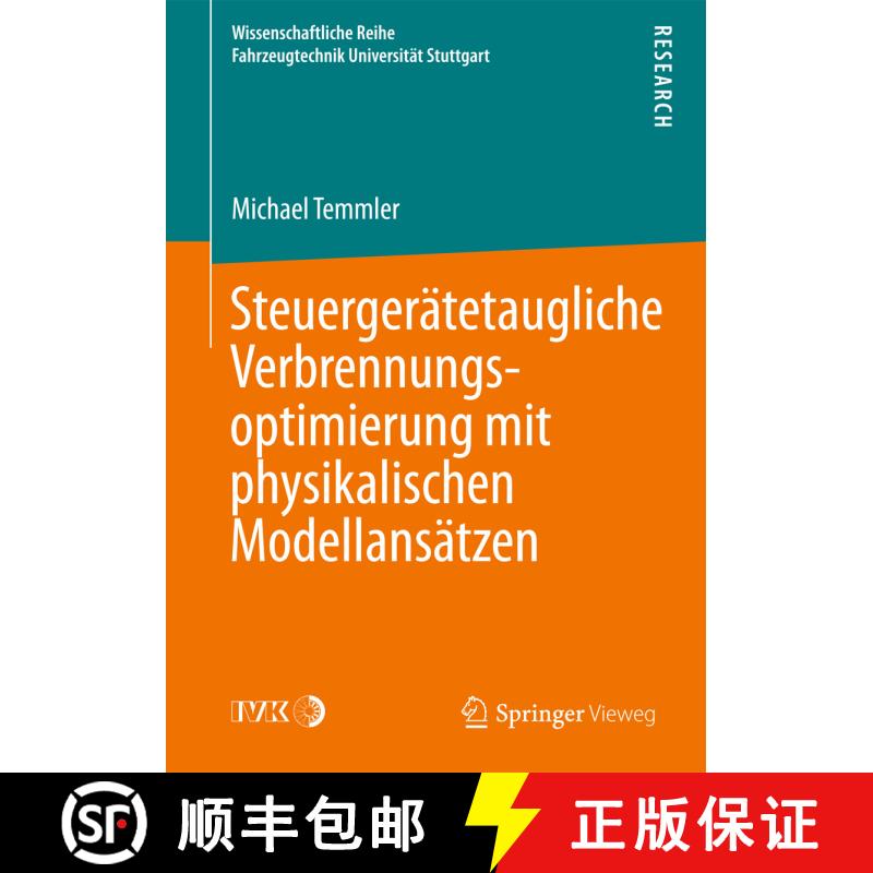 【3-4周达】Steuergeraetetaugliche Verbrennungsoptimierung mit physikalischen Modellansaetze [9783658076528] - 实物图