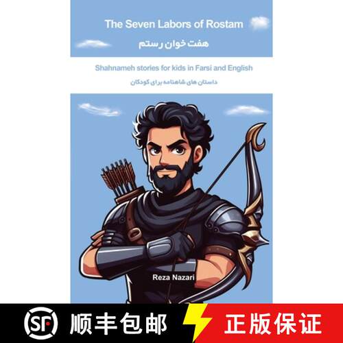 【3-4周达】The Seven Labors of Rostam: Shahnameh Stories for Kids in Farsi and English [9781637196977]