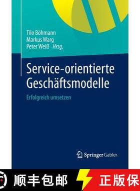 【3-4周达】Service-orientierte Geschäftsmodelle : Erfolgreich umsetzen [9783642416248]