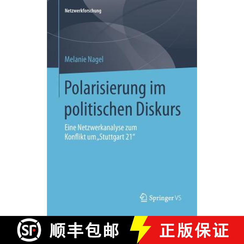 【3-4周达】Polarisierung im politischen Diskurs : Eine Netzwerkanalyse zum Konflikt um Stuttgart 21 [9783658112240]