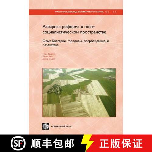 预订 LAND REFORM and FARM RESTRUCTURING in TRANSITION COUNTRIES (RUSSIAN): the EXPERIENCE of BULGARIA... [9780821370346]