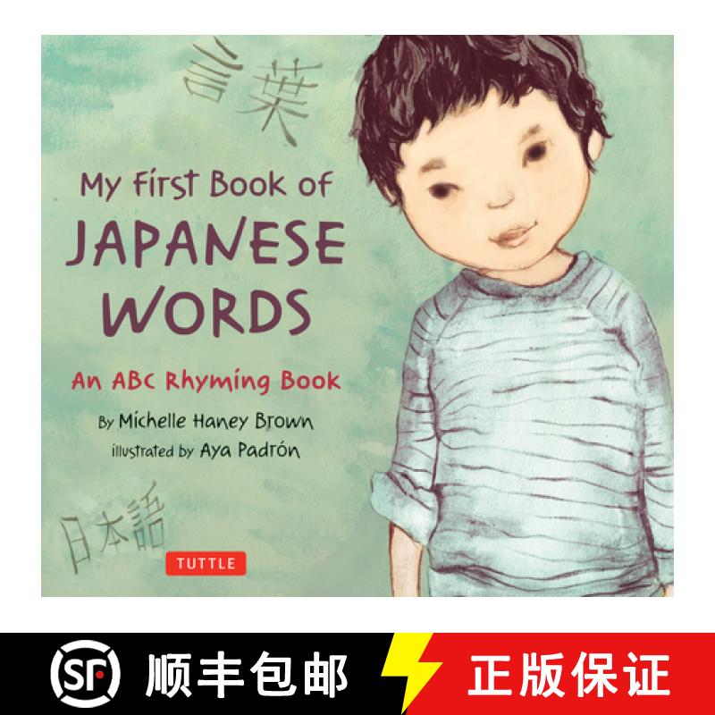 精装 My First Book of Japanese Words: An ABC Rhyming Book [9784805312018]图片