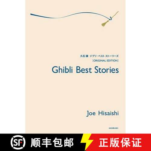 【3-4周达】Joe Hisaishi: Ghibli Best Stories Piano Collection Studio Ghibli Sheet Music Book for Pian... [9784111790173]