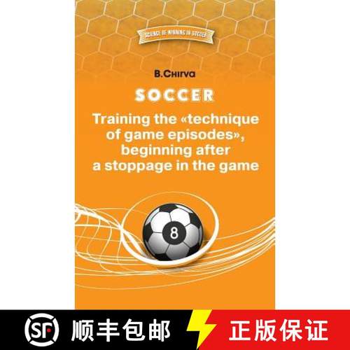 预订 SOCCER. Training the technique of game episodes, beginning after a stoppage in the game. [9785987241882]