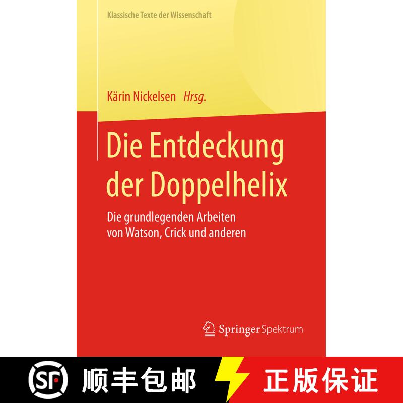 【3-4周达】Die Entdeckung der Doppelhelix : Die grundlegenden Arbeiten von Watson, Crick und anderen ... [9783662471494] - 实物图