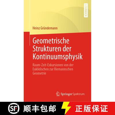 【3-4周达】精装 Geometrische Strukturen der Kontinuumsphysik: Raum-Zeit-Exkursionen von der Euklidisc... [9783662640722]