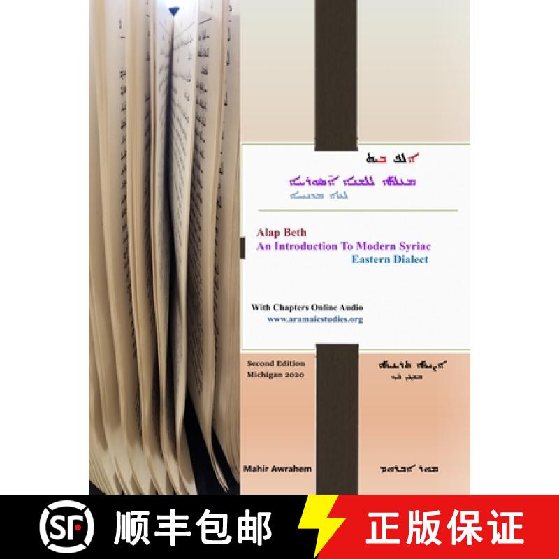 【3-4周达】ALAP BETH - An Introduction to Modern Syriac: Eastern Dialect [9780578662589]