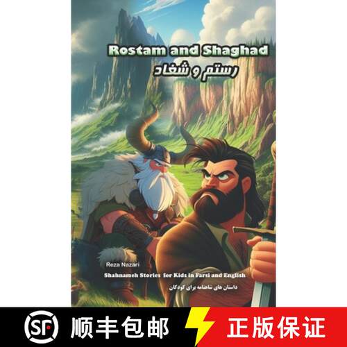 【3-4周达】Rostam and Shaghad: Shahnameh Stories for Kids in Farsi and English [9781637196908]