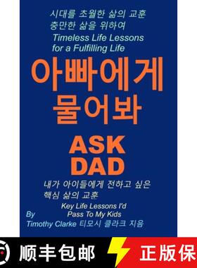 【3-4周达】Korean translation of Ask Dad, 아빠에게 물어봐: ... [9781998861408]