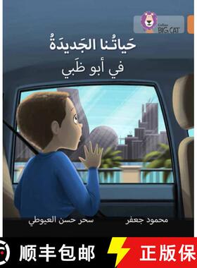 【3-4周达】Our New Life in Abu Dhabi: Level 12 [9780008185831]