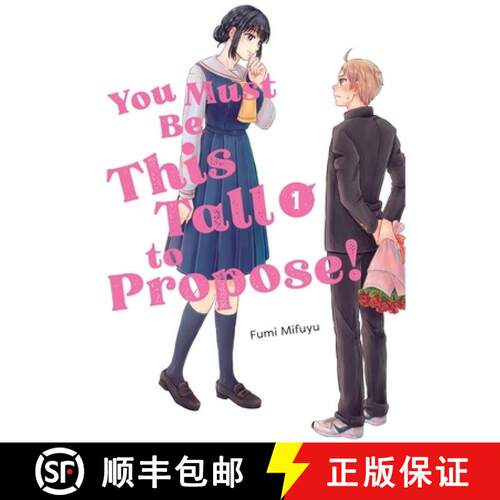 【3-4周达】You Must Be This Tall to Propose! 1 [9798900740218]