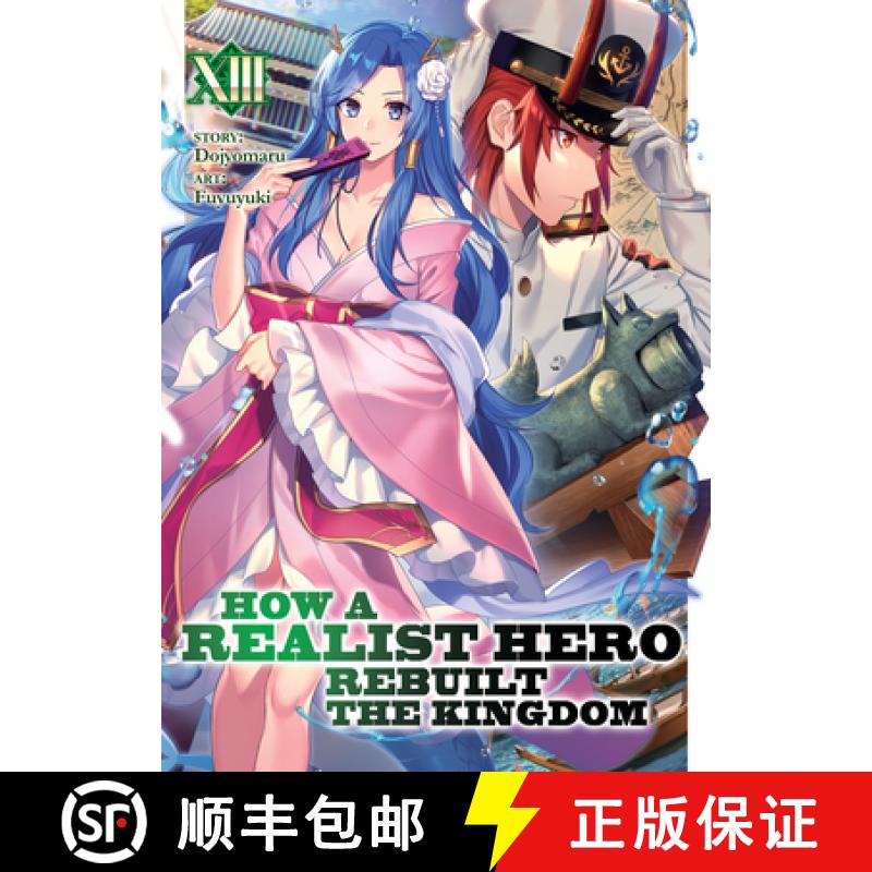 【3-4周达】How a Realist Hero Rebuilt the Kingdom (Light Novel) Vol. 13 [9781648273599]