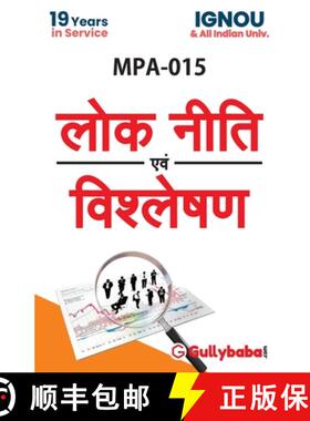【3-4周达】MPA-015 Public Policy And Analysis [9789381066195]