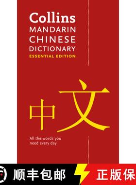 【3-4周达】Mandarin Chinese Essential Dictionary: All the Words You Need, Every Day [9780008359850]