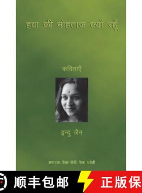 【3-4周达】Hawa Ki Mohtaaz Kyun Rahoon : Kavitaen [9788172238759]