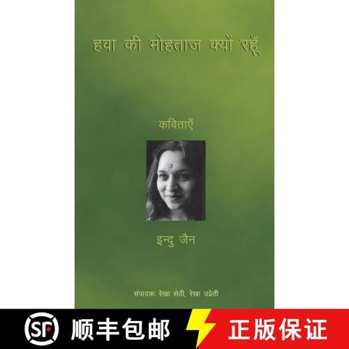 【3-4周达】Hawa Ki Mohtaaz Kyun Rahoon : Kavitaen [9788172238759]