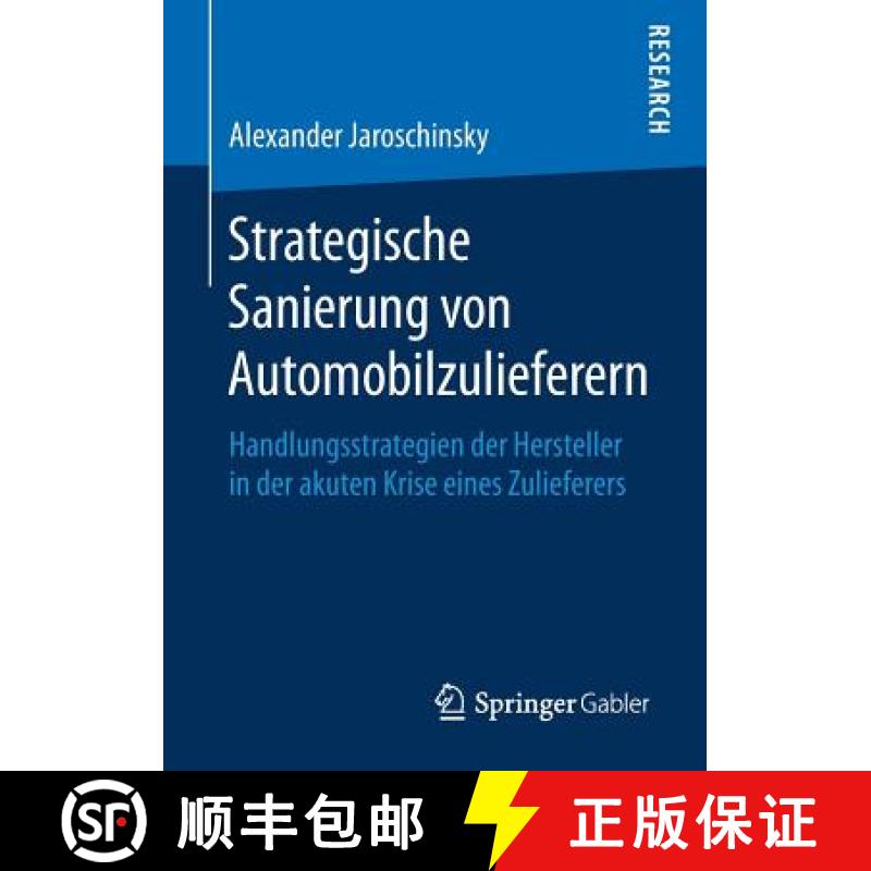 【3-4周达】Strategische Sanierung von Automobilzulieferern : Handlungsstrategien der Hersteller in de... [9783658228392]