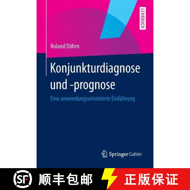 【3-4周达】Konjunkturdiagnose und -prognose : Eine anwendungsorientierte Einführung [9783642364969]