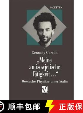 【3-4周达】Meine Antisowjetische Tätigkeit...: Russische Physiker Unter Stalin [9783528065843]