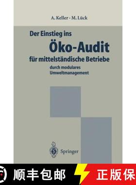 【3-4周达】Der Einstieg ins Öko-Audit für mittelständische Betriebe : durch modulares Umweltmanage... [9783642800795]
