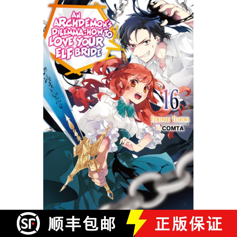 【3-4周达】An Archdemon's Dilemma: How to Love Your Elf Bride: Volume 16 (Light Novel): Volume 16 [9781718357150]