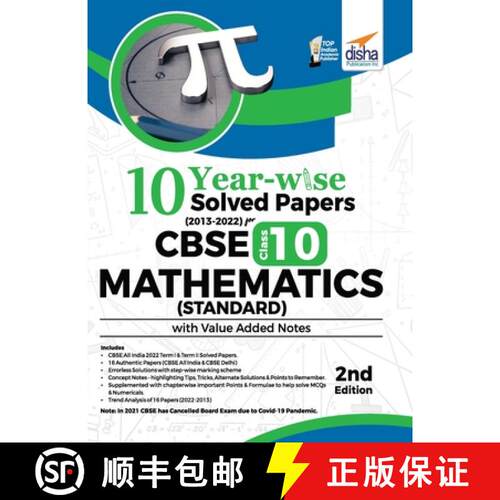 【3-4周达】10 YEAR-WISE Solved Papers (2013 - 2022) for CBSE Class 10 Mathematics (Standard) with Val... [9789355641762]