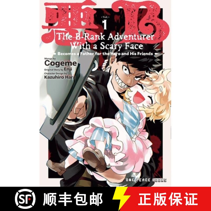 【3-4周达】The B-Rank Adventurer with a Scary Face Becomes a Father for the Hero and His Friends Volu... [9781642735017]