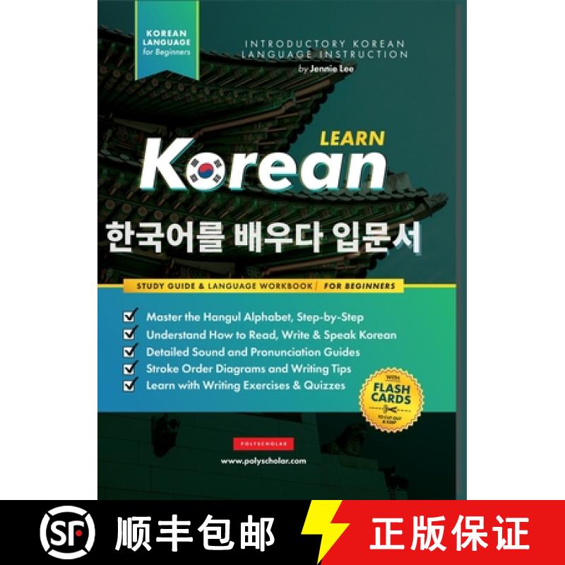 【2-3周达】Learn Korean - The Language Workbook for Beginners: An Easy, Step-by-Step Study Book and W... [9781957884073]
