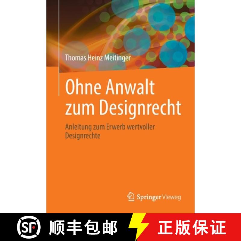 【3-4周达】Ohne Anwalt zum Designrecht : Anleitung zum Erwerb wertvoller Designrechte [9783662642047]