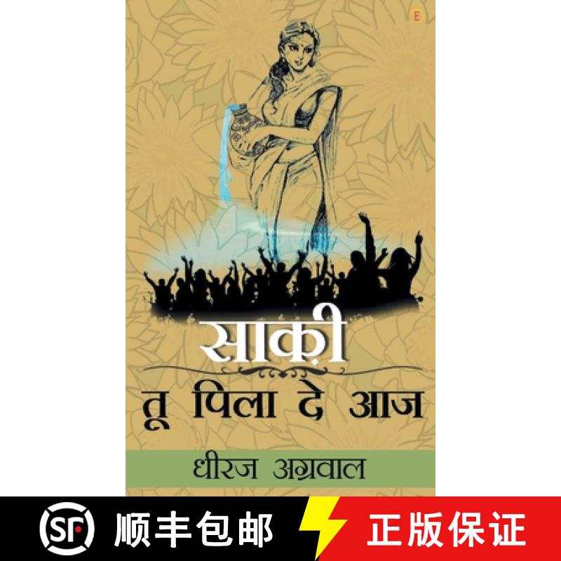 【3-4周达】Saki Tu Pila De Aaj [9789354461040]