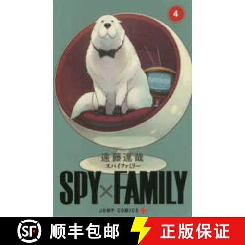 ＳＰＹ×ＦＡＭＩＬＹ４ [9784088822297]