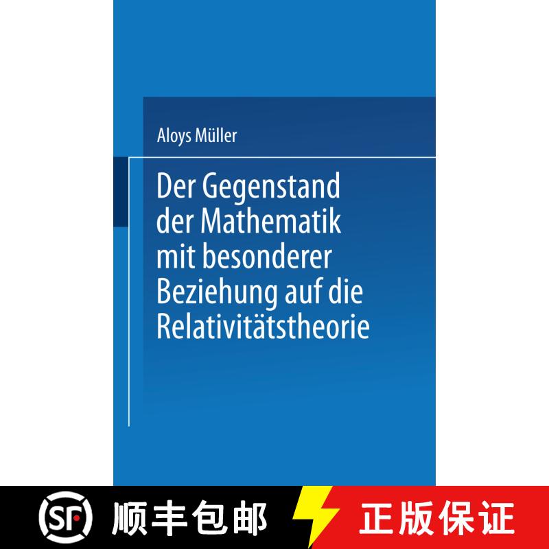【3-4周达】Der Gegenstand der Mathematik mit besonderer Beziehung auf die Relativitätstheorie [9783322981158] - 实物图
