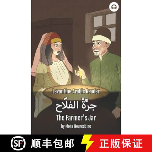 【3-4周达】The Farmer's Jar: Levantine Arabic Reader (Lebanese Arabic) [9781949650501]