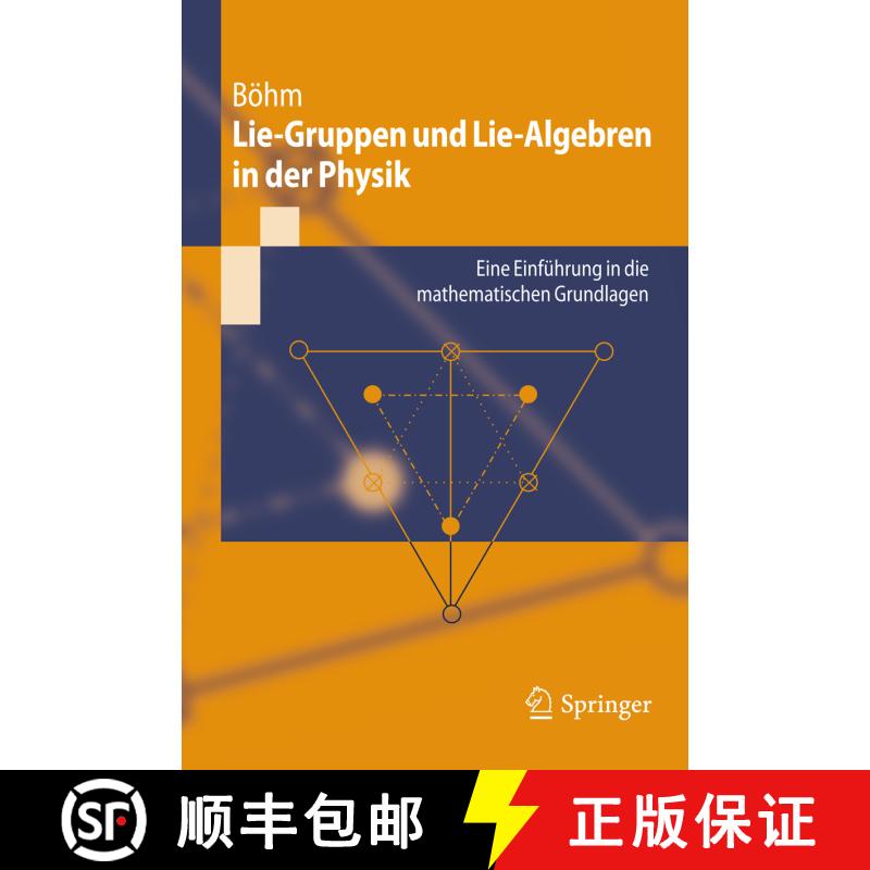 【3-4周达】Lie-Gruppen und Lie-Algebren in der Physik : Eine Einführung in die mathematischen Grundl... [9783642203787] - 实物图