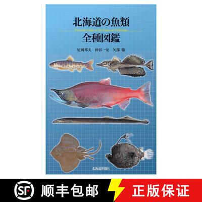 预订 Pictorial Guide to the Fishes of Hokkaido [Japanese] [9784894539723]