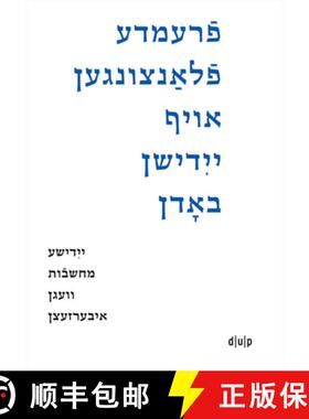 【3-4周达】Fremde Flantsungen Oyf Yidishn Bodn / Fremde Pflanzen Auf Jiddischem Boden / Foreign Plant... [9783111360041]