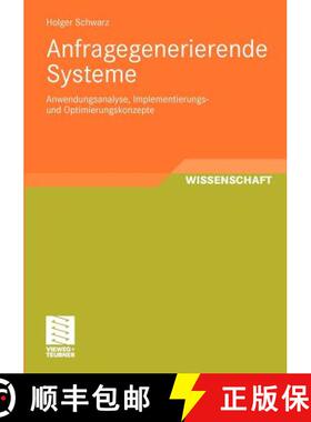 【3-4周达】Anfragegenerierende Systeme : Anwendungsanalyse, Implementierungs- und Optimierungskonzepte [9783834812988]