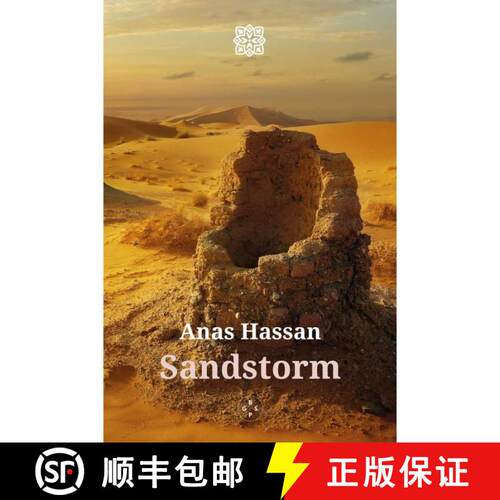 【3-4周达】Sandstorm [9781913606749]