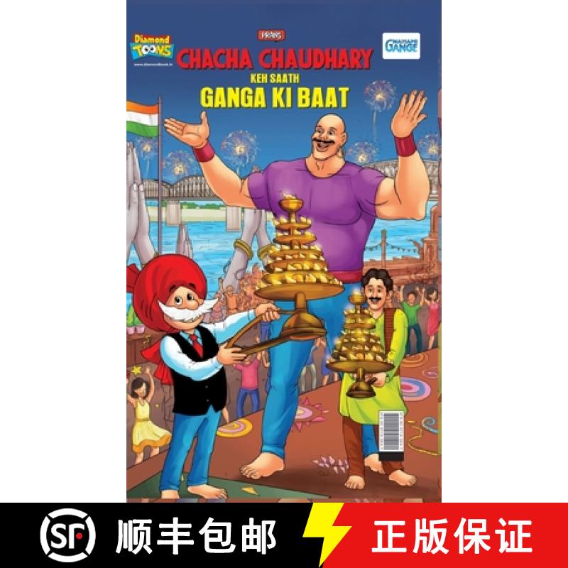 【2-3周达】Chacha Chaudahary Keh Saath Ganga Ki Baat [9789357185547]