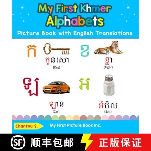 【3-4周达】精装 My First Khmer Alphabets Picture Book with English Translations: Bilingual Early Lear... [9780369601131]