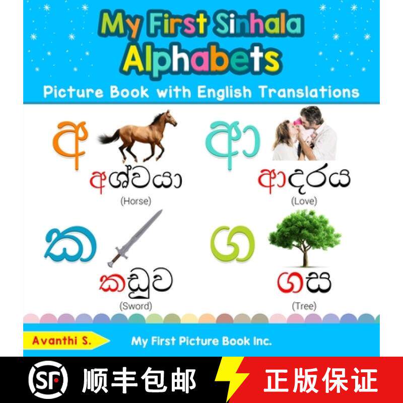 【3-4周达】My First Sinhala Alphabets Picture Book with English Translations: Bilingual Early Learnin... [9780369600691]
