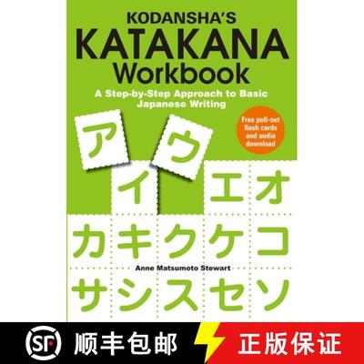 【3-4周达】Kodansha's Katakana Workbook: A Step-by-Step Approach to Basic Japanese Writing [9781568364773]