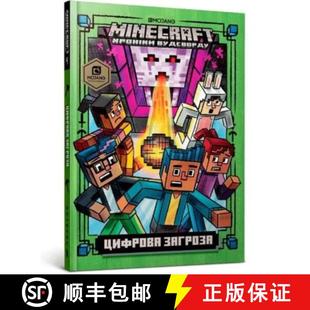 the 9786177688692 3周达 language Ukrainian Machine Ghast Minecraft